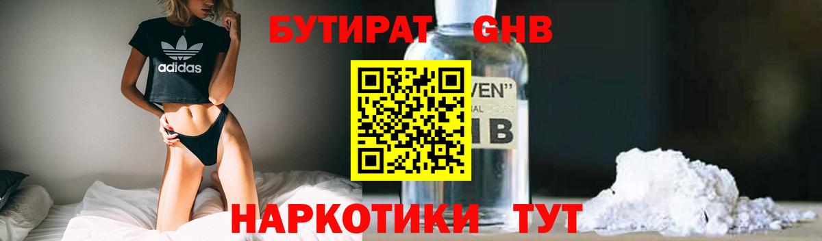 Бутират 1.4BDO Карасук