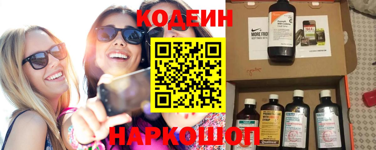 Кодеиновый сироп Lean Purple Drank  Вход с VPN  Карасук  Кодеиновый сироп Lean напиток Lean (лин) 
