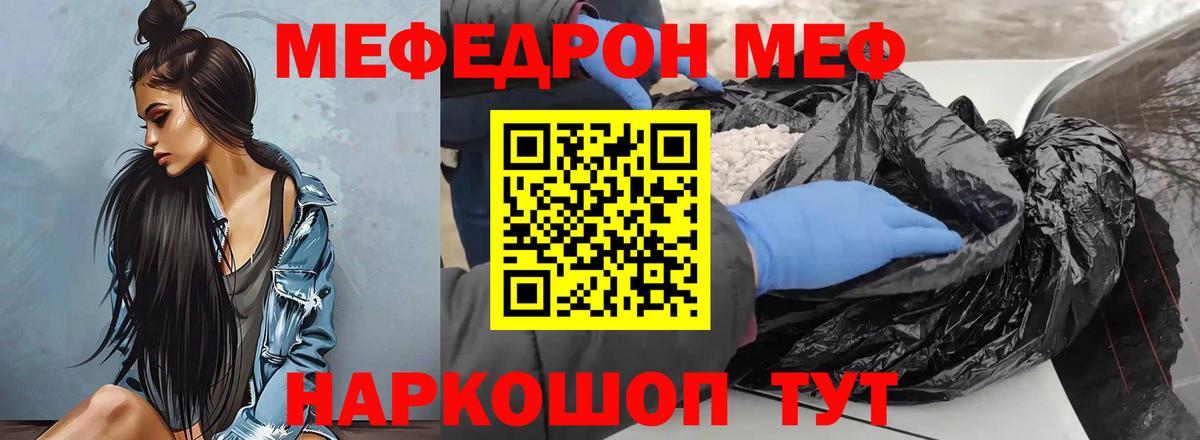 Карасук  МЕФ  Вход с VPN  МЯУ-МЯУ кристаллы  Меф 