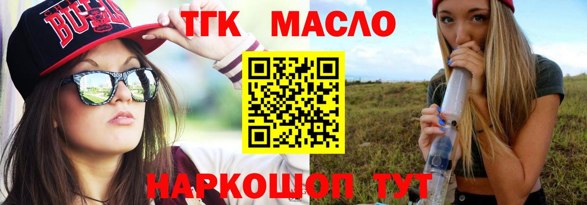 Дистиллят ТГК вейп с тгк Карасук